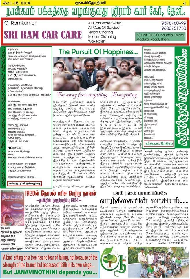 Thinamalar